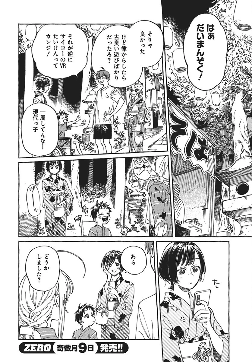 ぼくの好きな人が好きな人 第21話 - 14