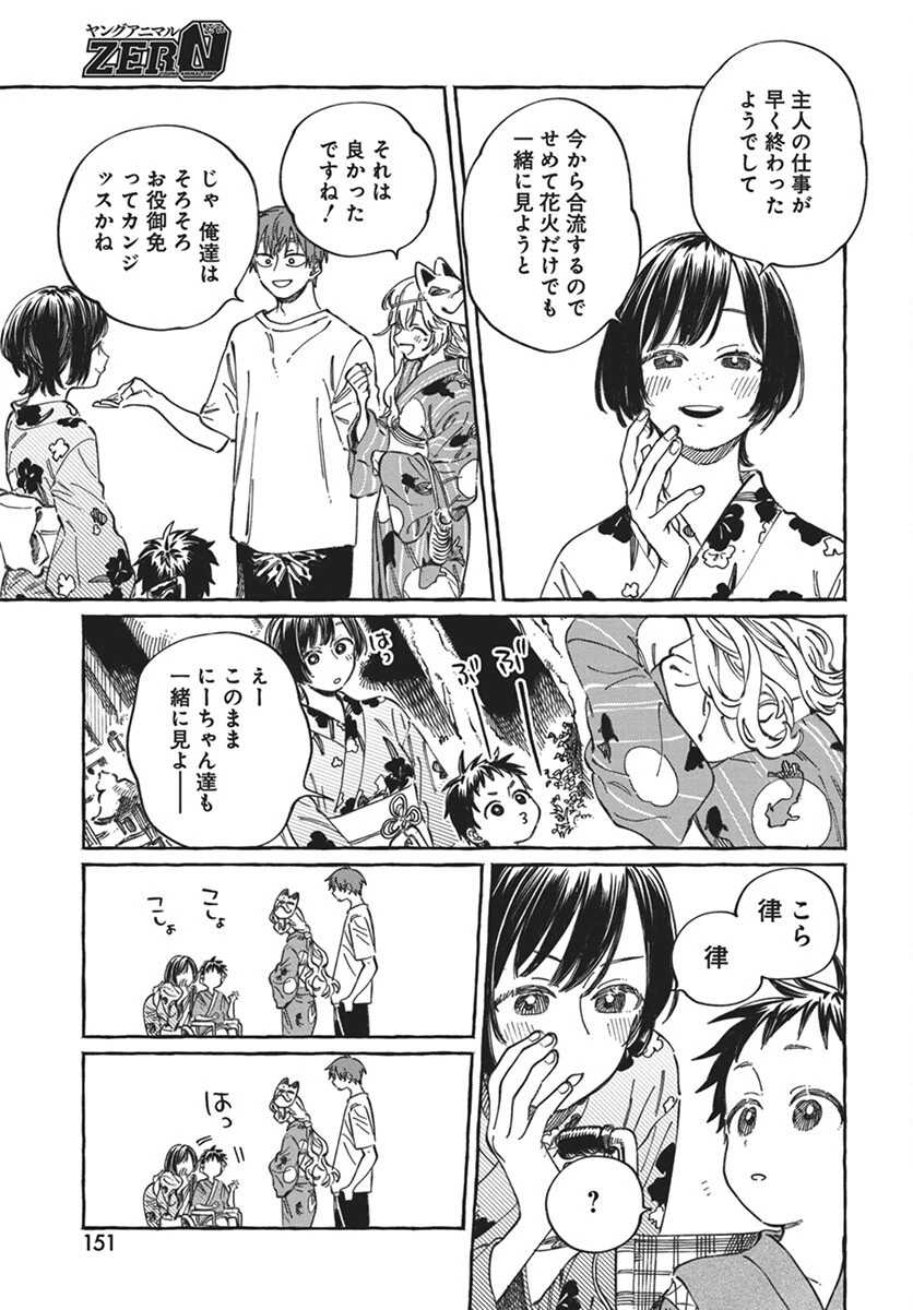 ぼくの好きな人が好きな人 第21話 - 15