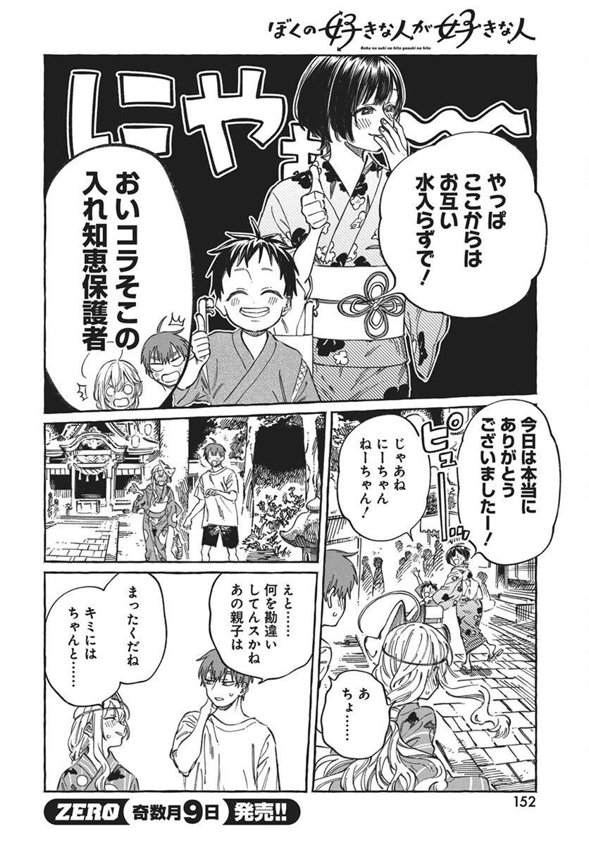 ぼくの好きな人が好きな人 第21話 - 16