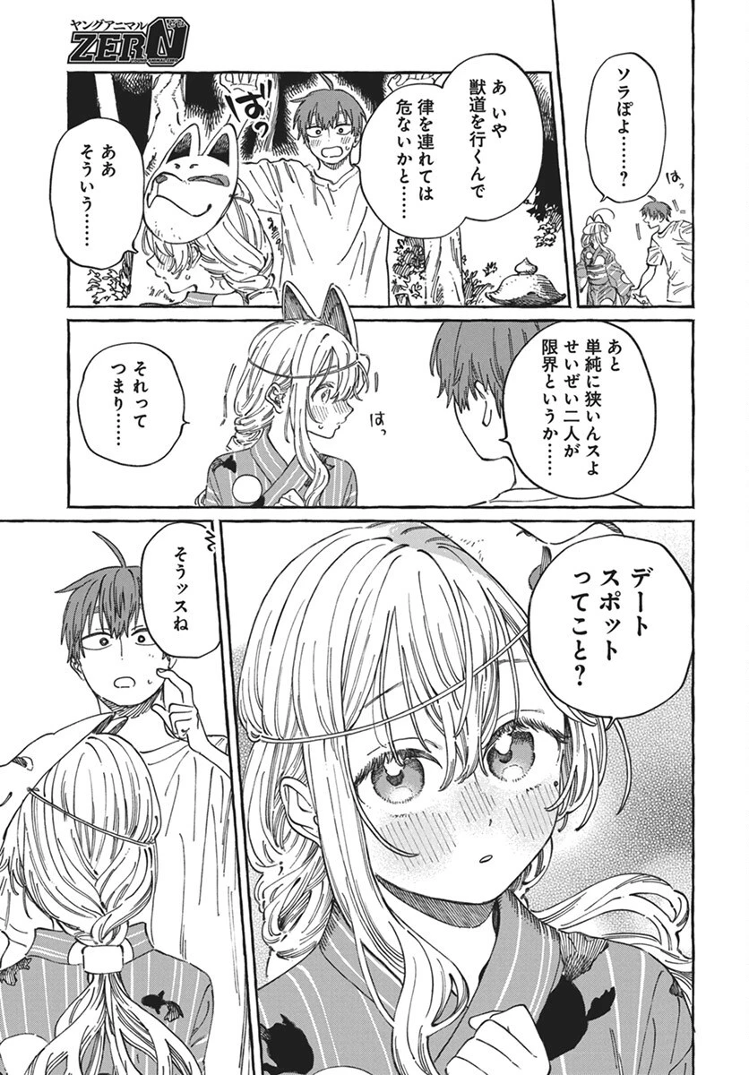 ぼくの好きな人が好きな人 第21話 - 19