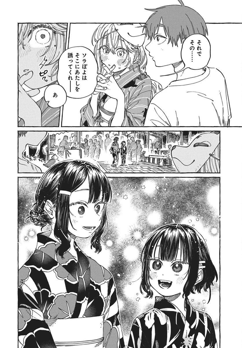 ぼくの好きな人が好きな人 第21話 - 20