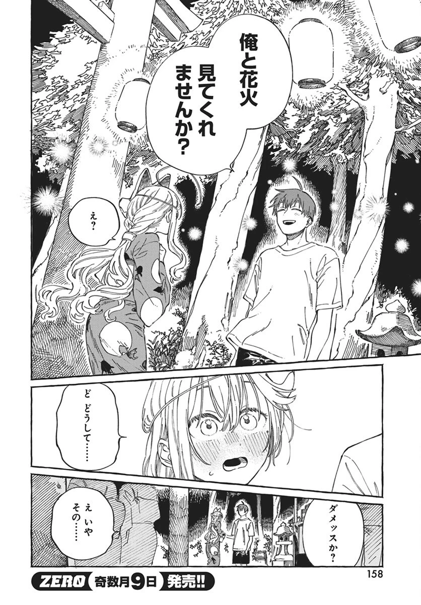 ぼくの好きな人が好きな人 第21話 - 22