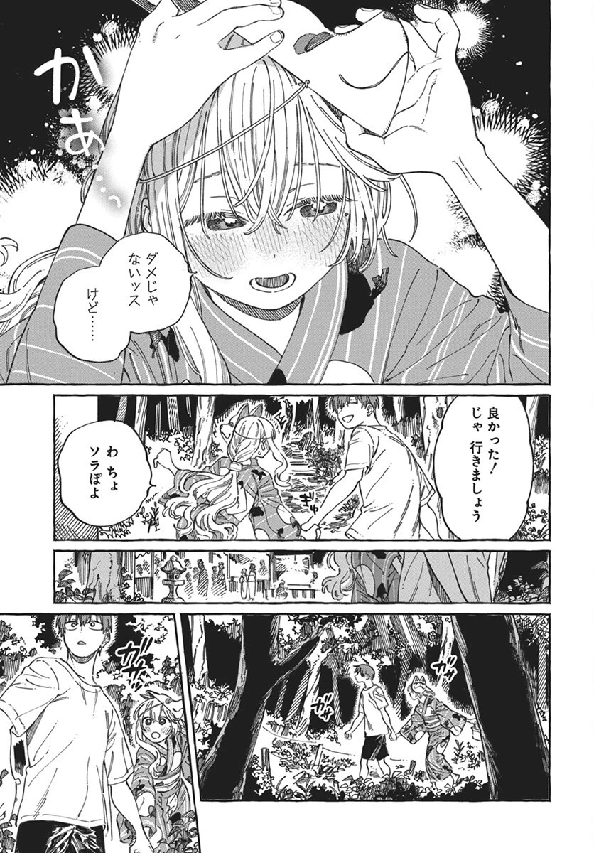 ぼくの好きな人が好きな人 第21話 - 23