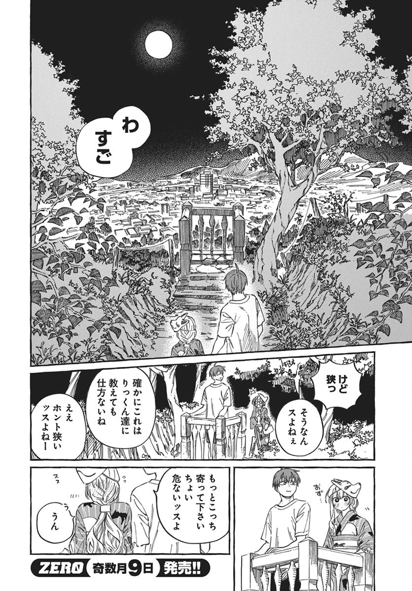 ぼくの好きな人が好きな人 第21話 - 24
