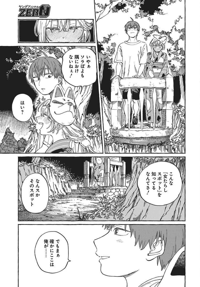 ぼくの好きな人が好きな人 第21話 - 25