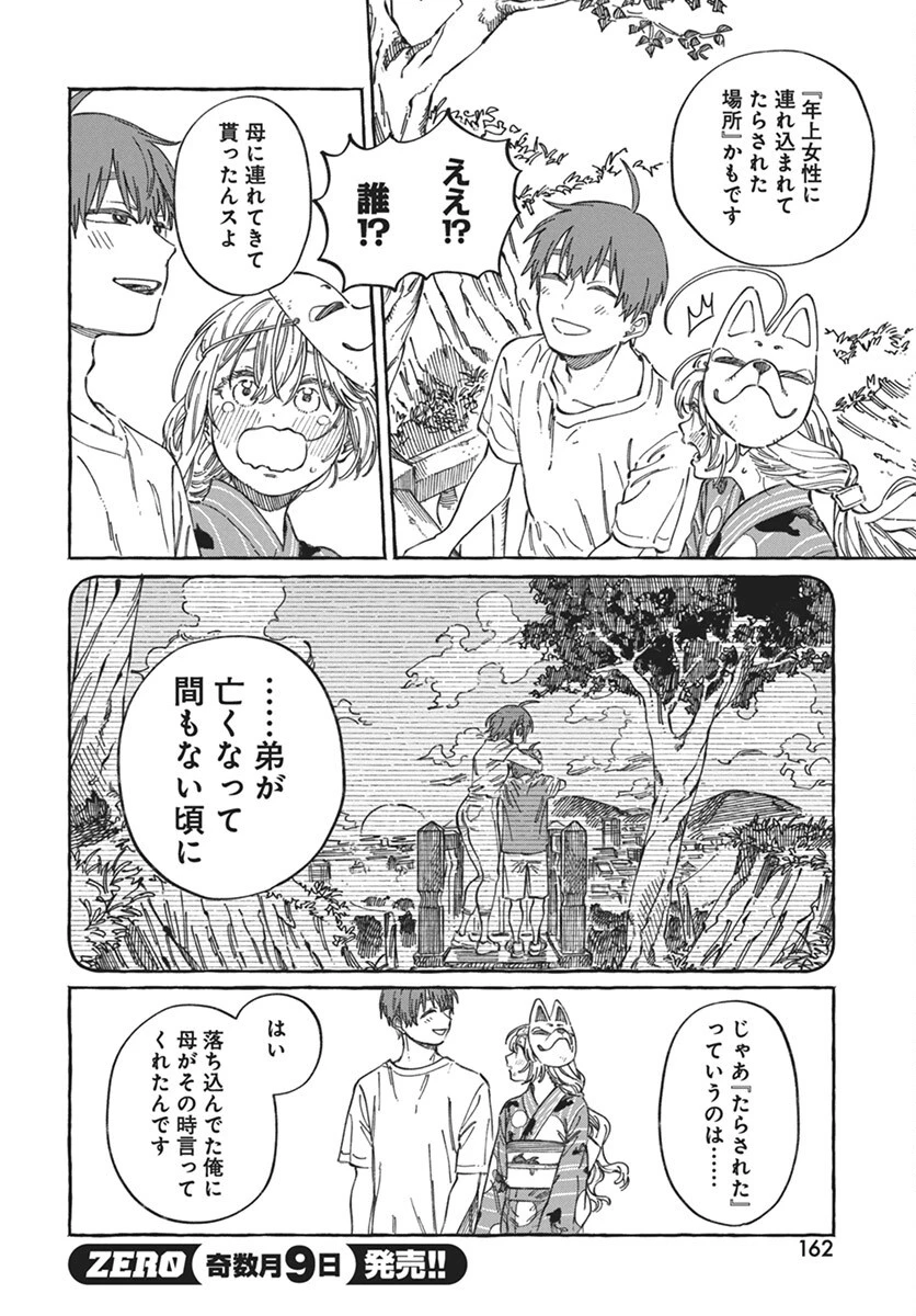ぼくの好きな人が好きな人 第21話 - 26