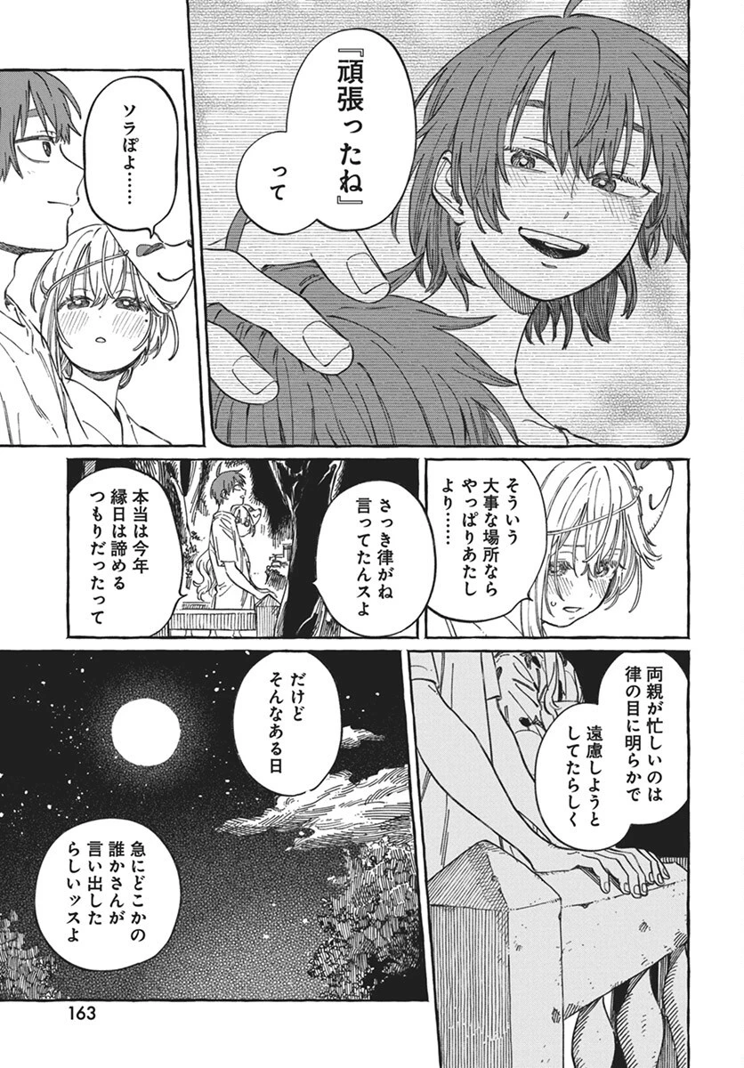 ぼくの好きな人が好きな人 第21話 - 27