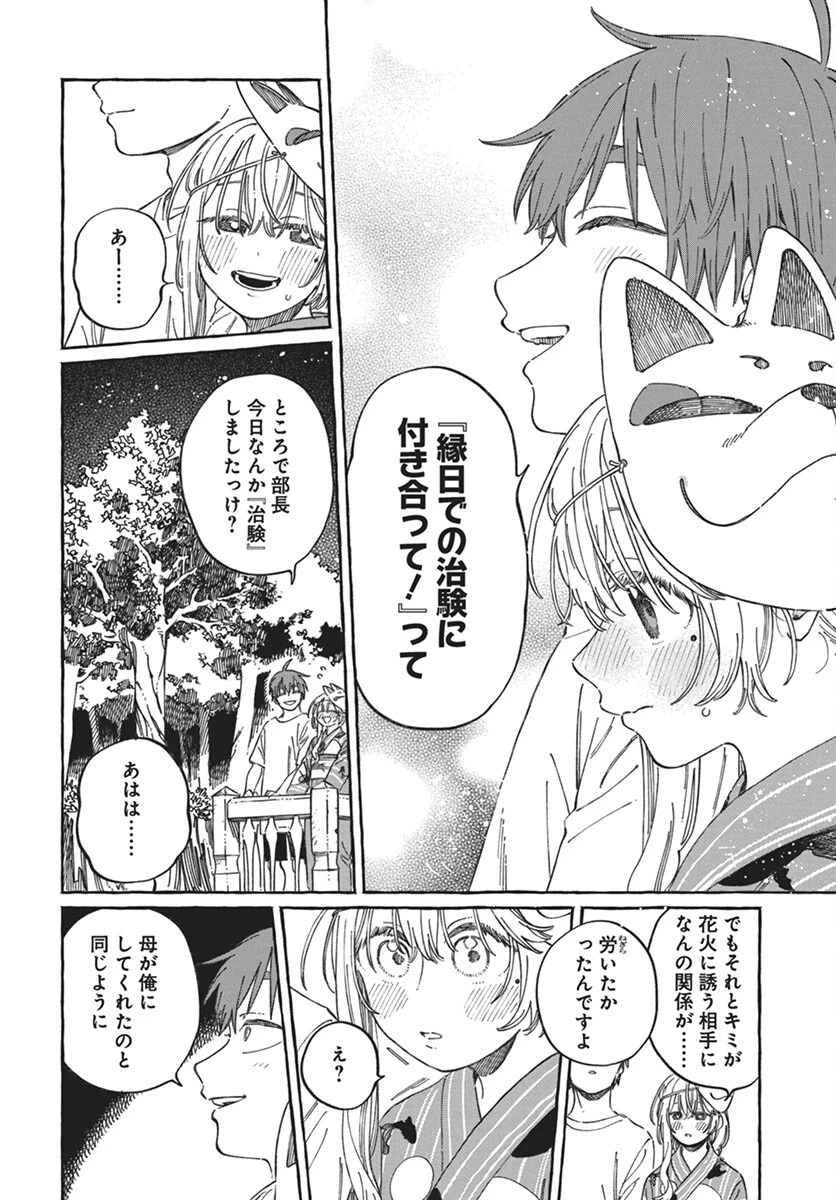 ぼくの好きな人が好きな人 第21話 - 28