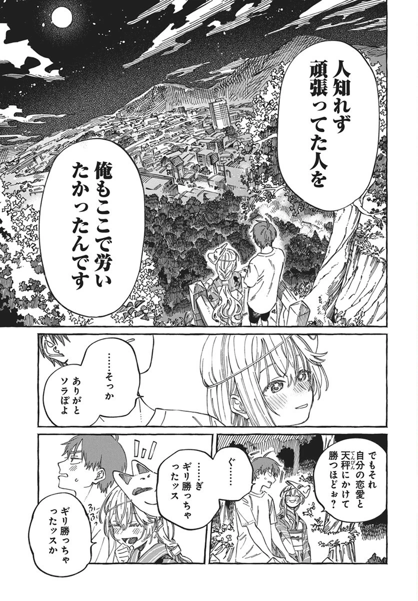 ぼくの好きな人が好きな人 第21話 - 29