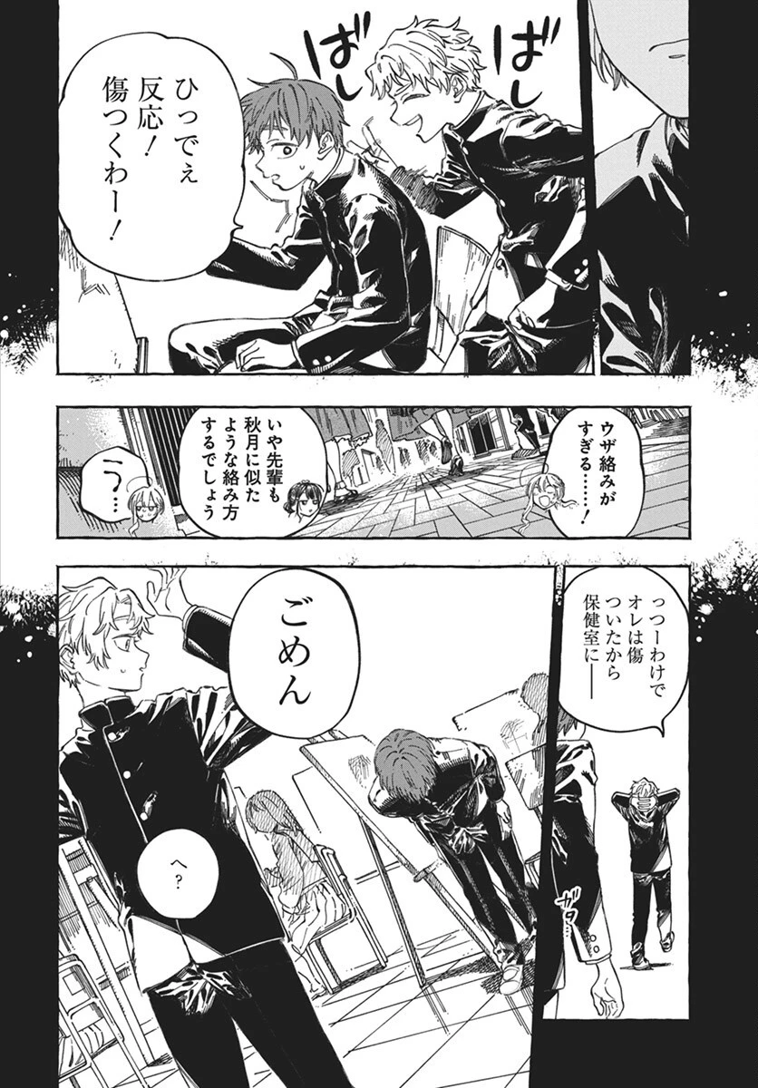 ぼくの好きな人が好きな人 第22話 - 15