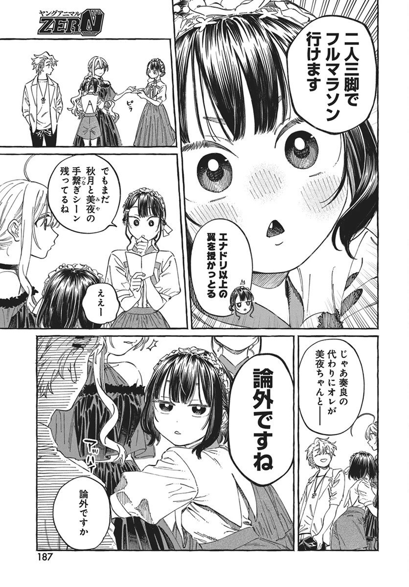 ぼくの好きな人が好きな人 第22話 - 20