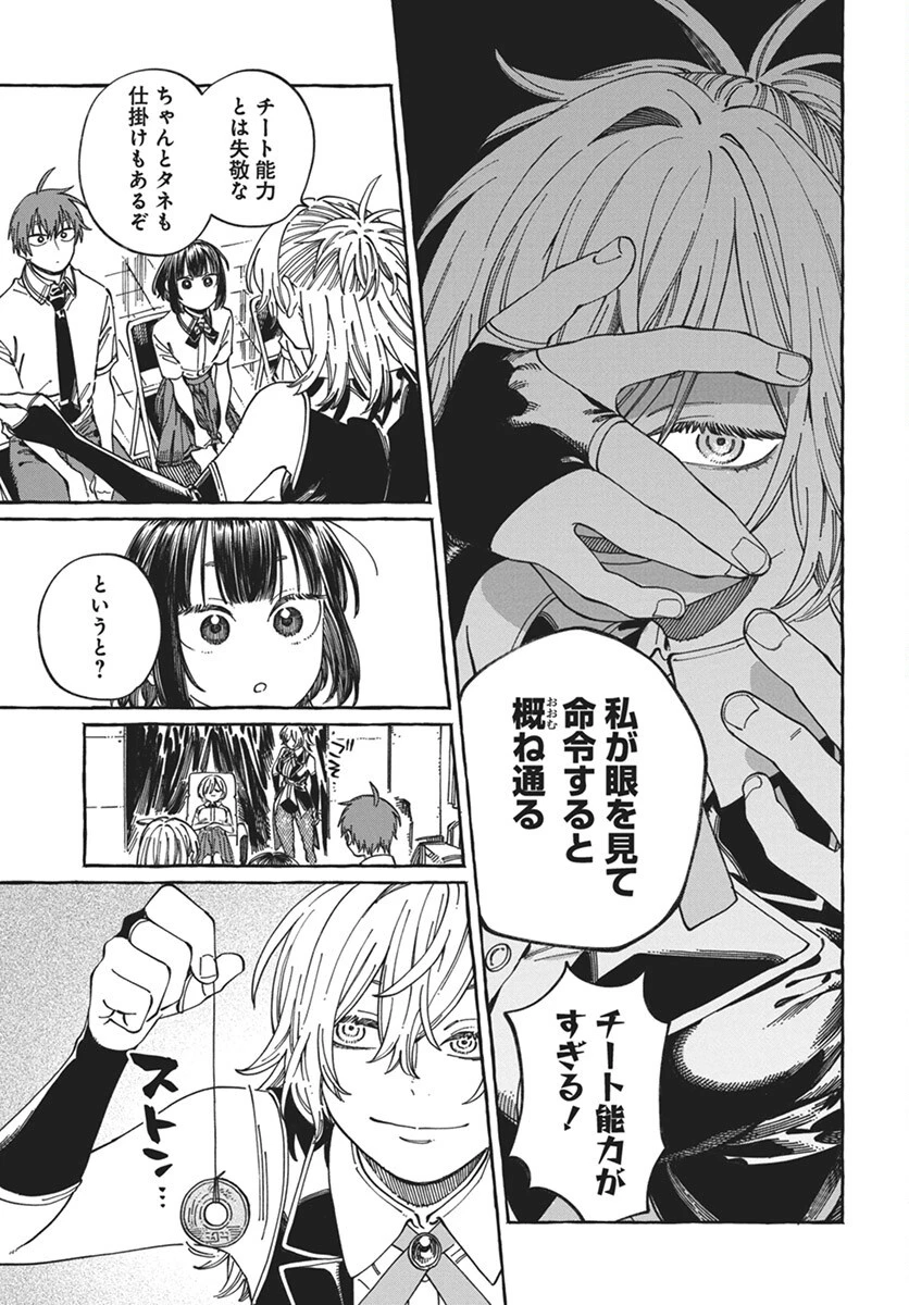 ぼくの好きな人が好きな人 第23話 - 9