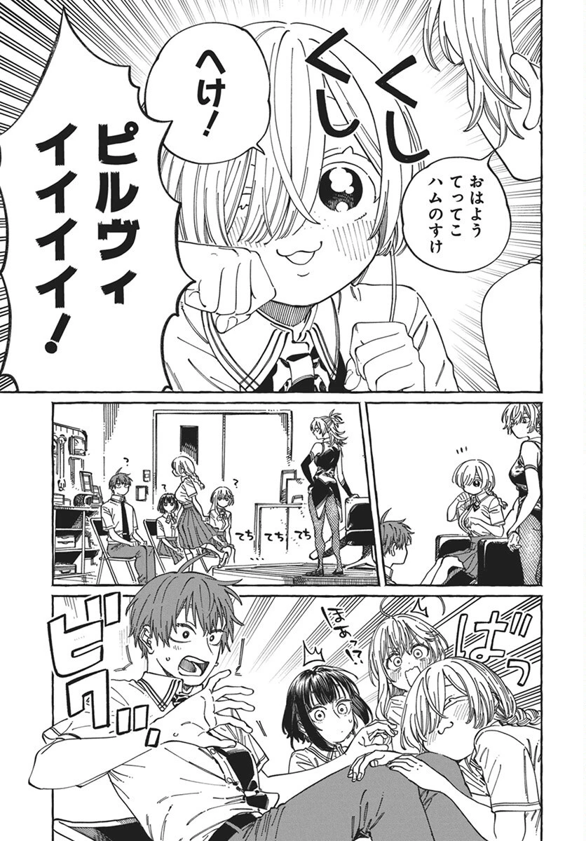 ぼくの好きな人が好きな人 第23話 - 11