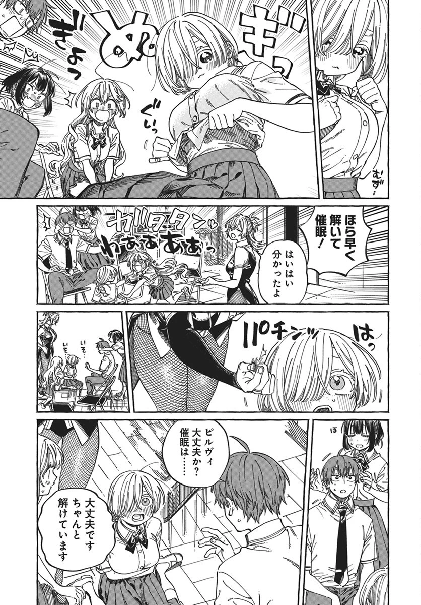 ぼくの好きな人が好きな人 第23話 - 13