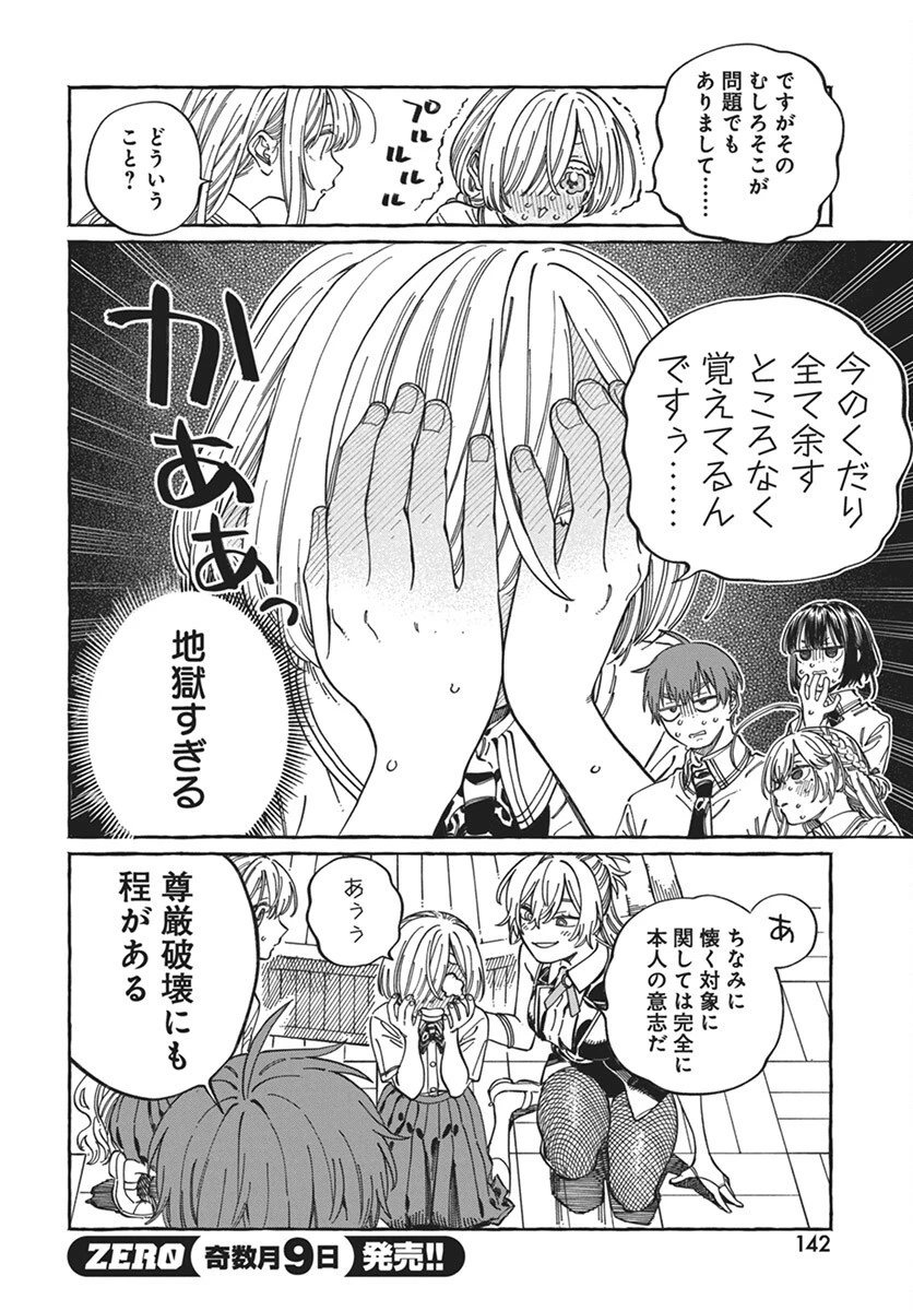 ぼくの好きな人が好きな人 第23話 - 14