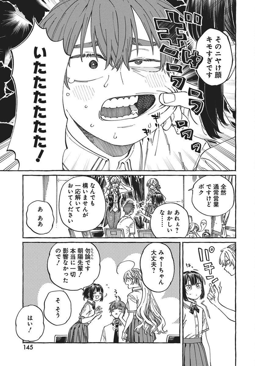 ぼくの好きな人が好きな人 第23話 - 17