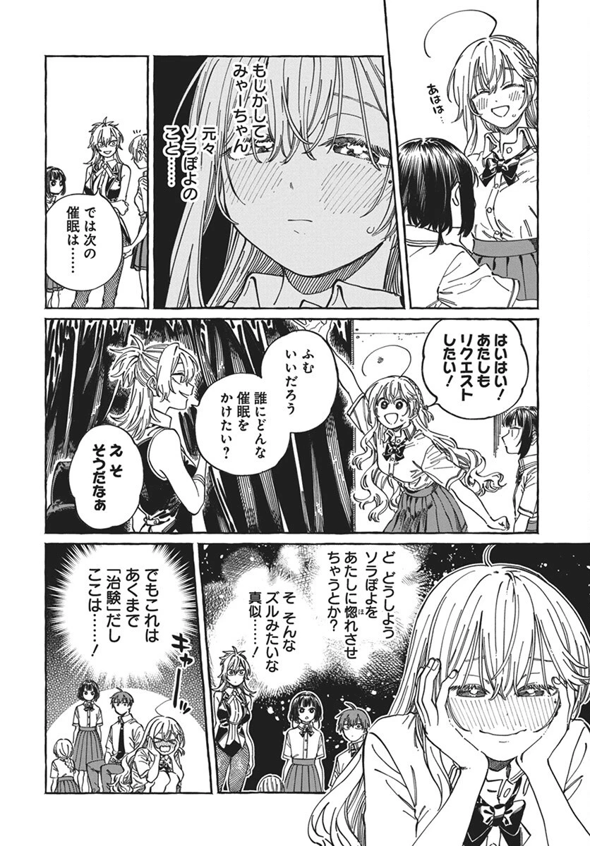 ぼくの好きな人が好きな人 第23話 - 18