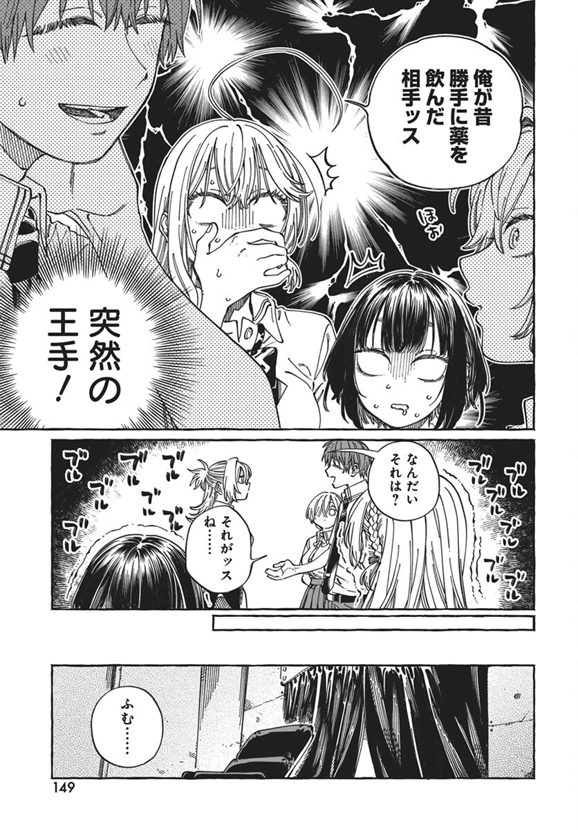 ぼくの好きな人が好きな人 第23話 - 21