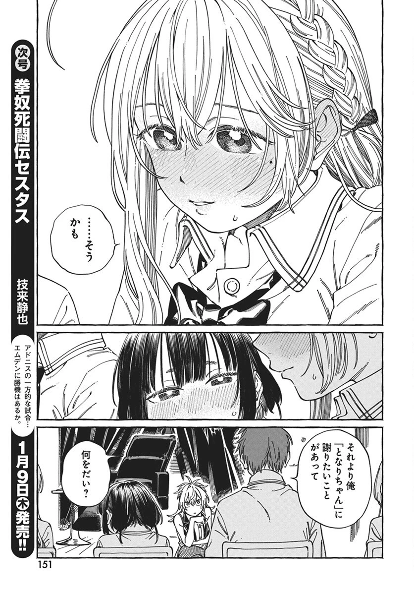 ぼくの好きな人が好きな人 第23話 - 23