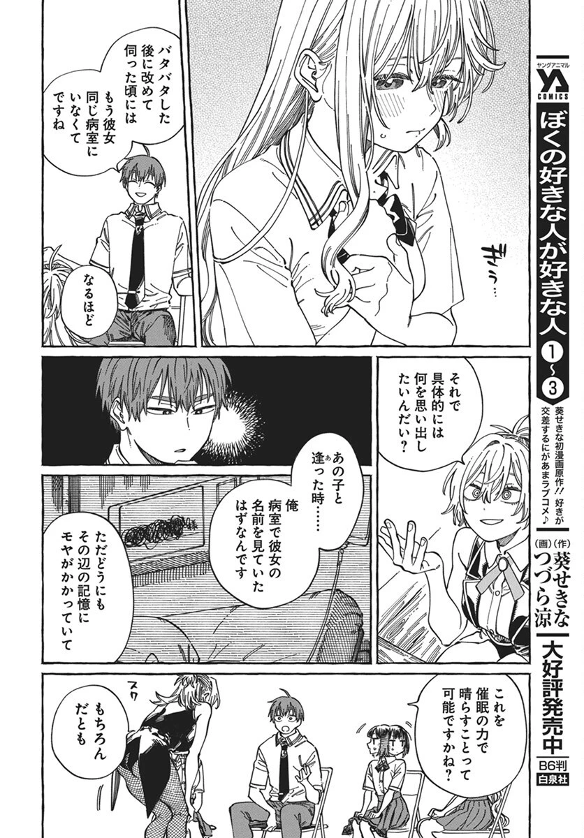 ぼくの好きな人が好きな人 第23話 - 26