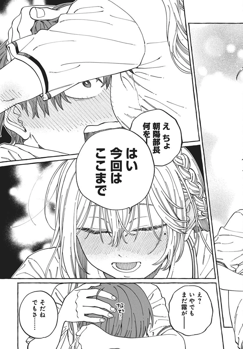 ぼくの好きな人が好きな人 第23話 - 29