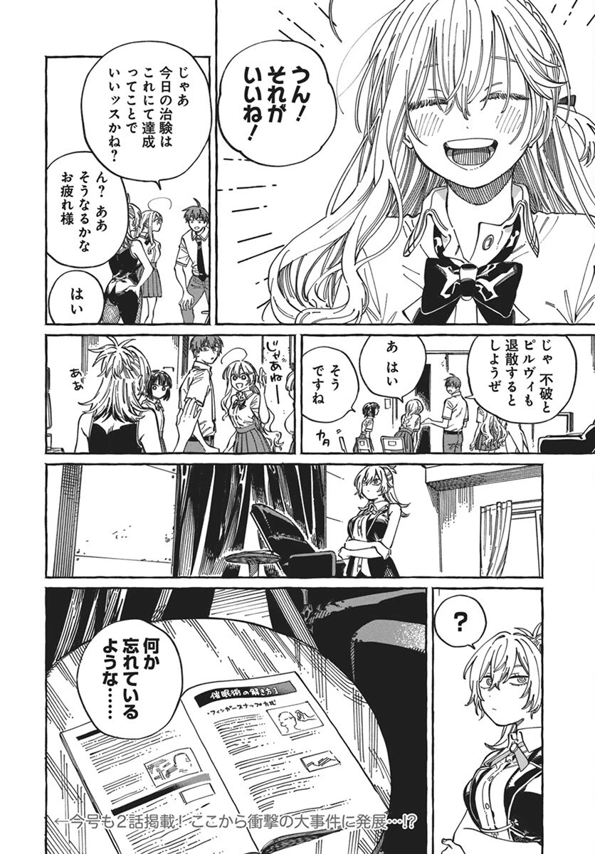 ぼくの好きな人が好きな人 第23話 - 32