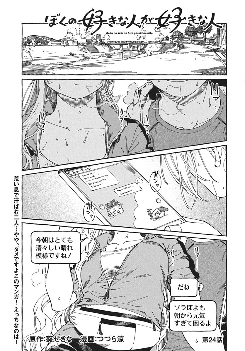 ぼくの好きな人が好きな人 第24話 - 1