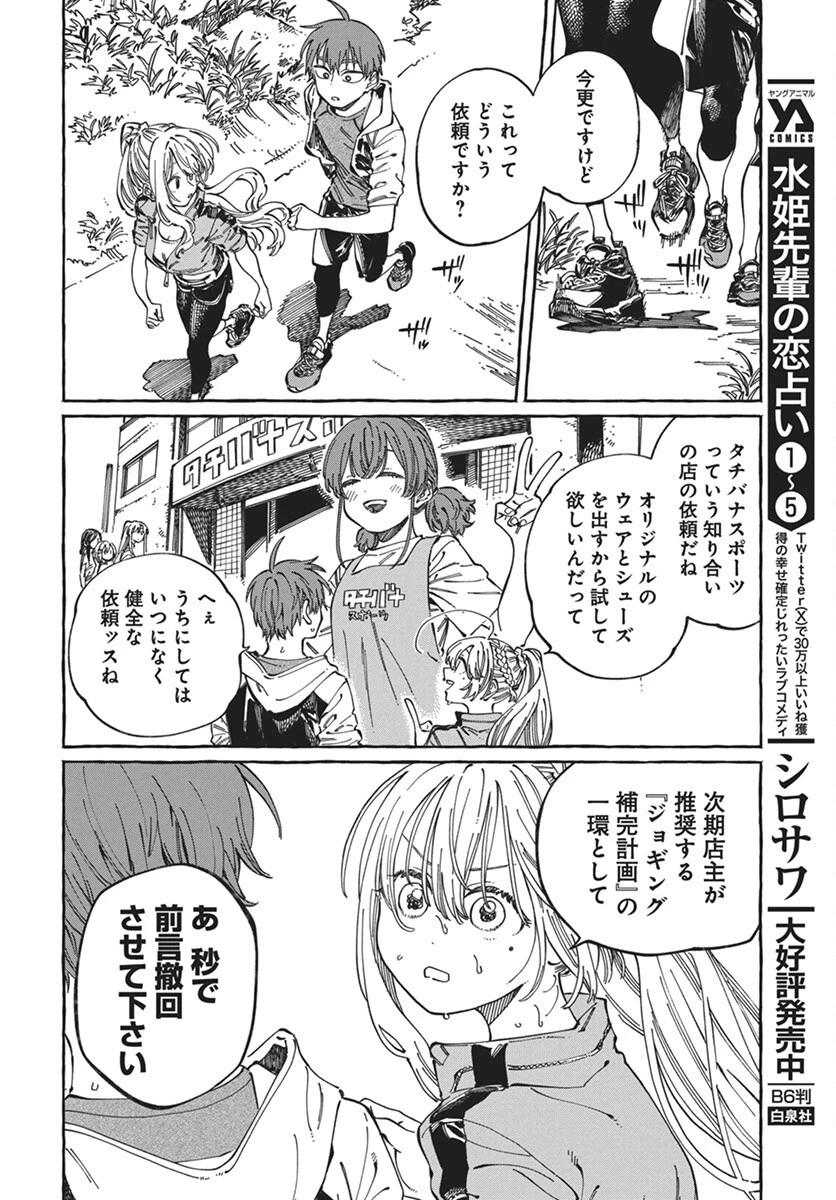 ぼくの好きな人が好きな人 第24話 - 4