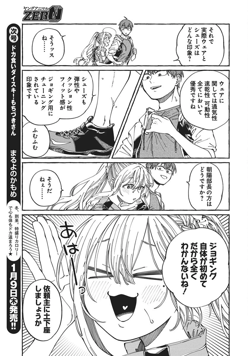 ぼくの好きな人が好きな人 第24話 - 5