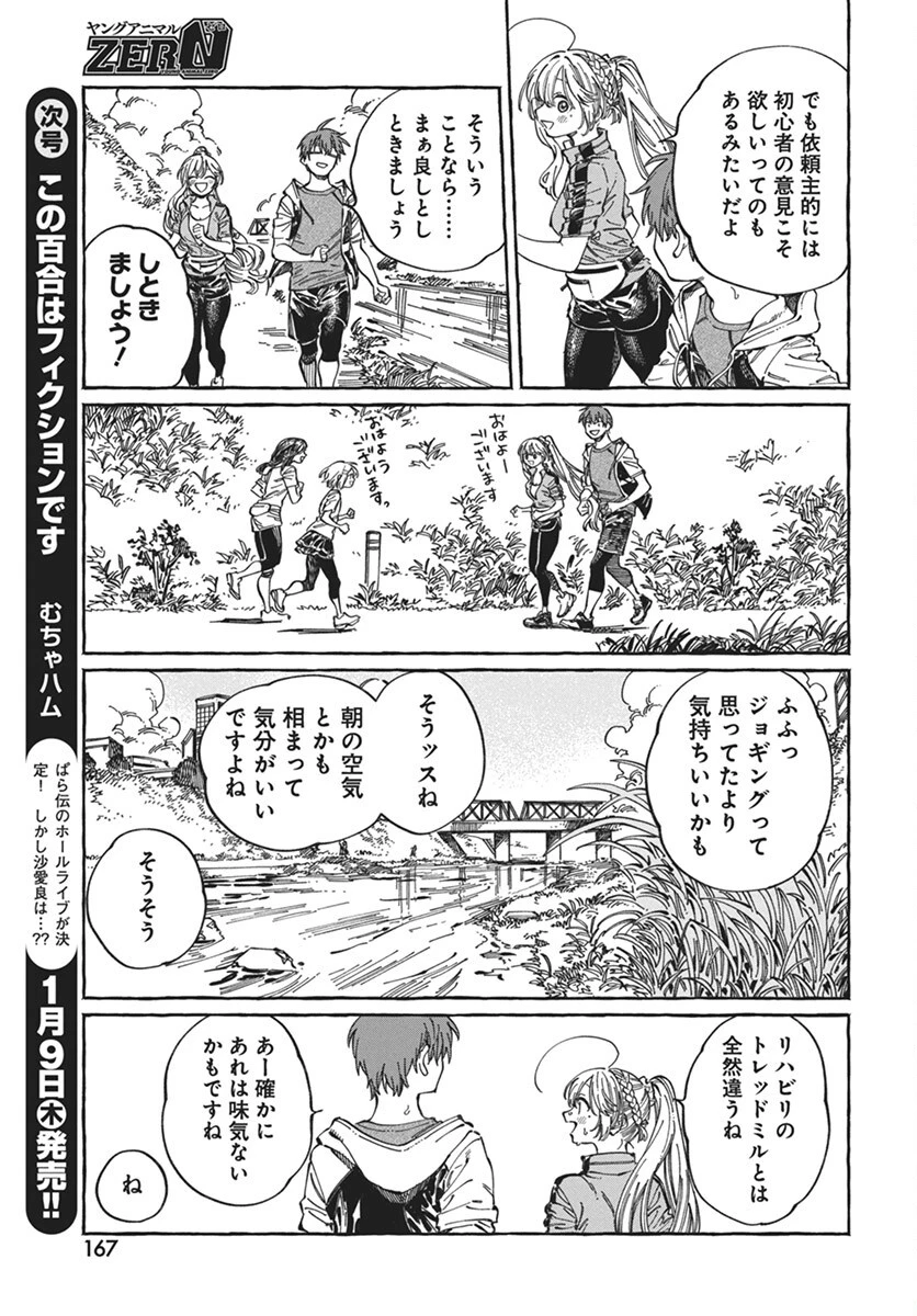 ぼくの好きな人が好きな人 第24話 - 7