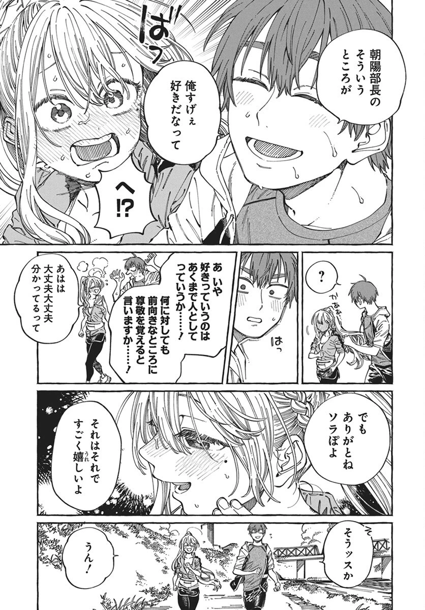 ぼくの好きな人が好きな人 第24話 - 9