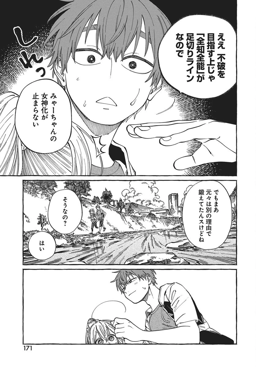 ぼくの好きな人が好きな人 第24話 - 11