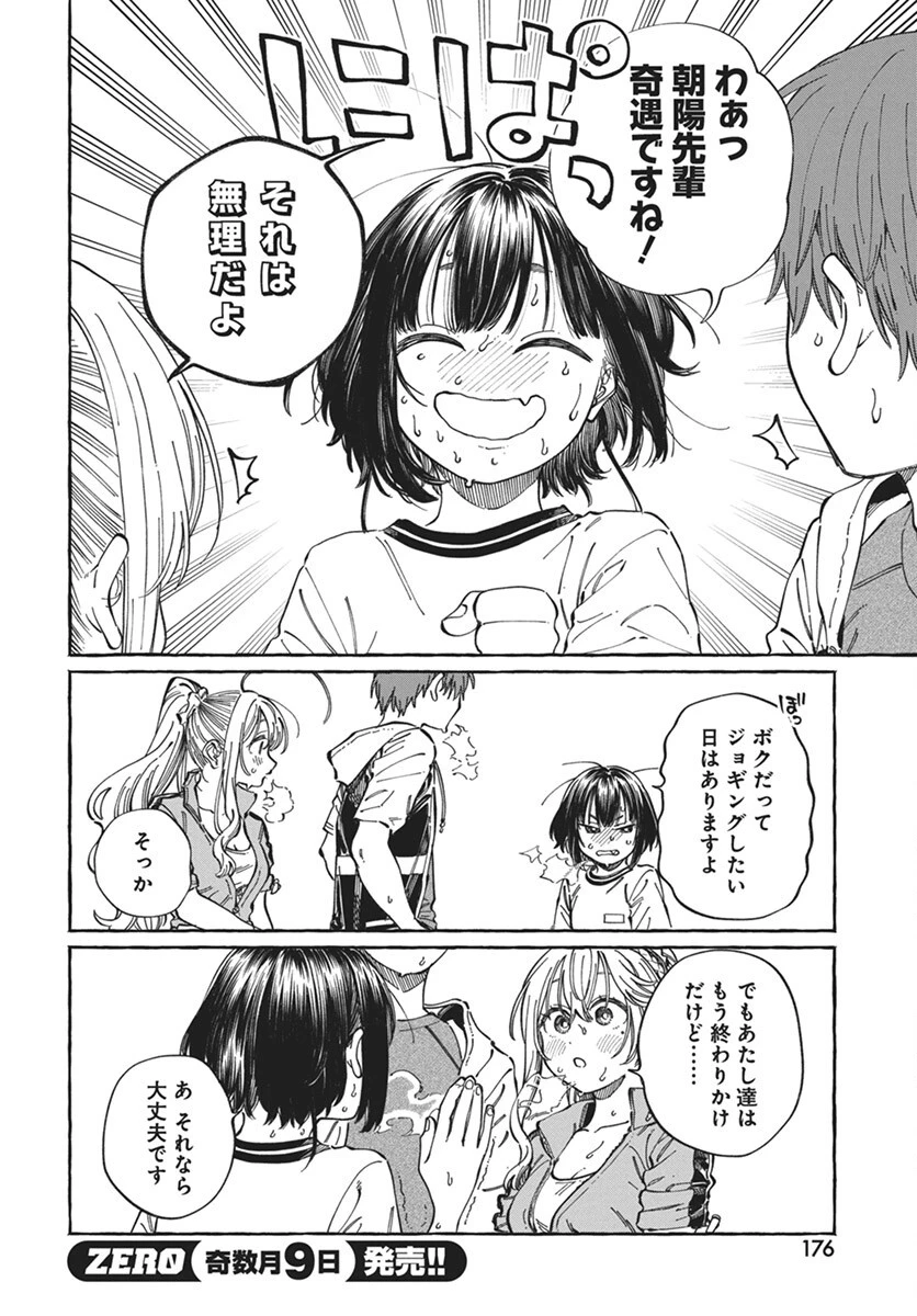 ぼくの好きな人が好きな人 第24話 - 16