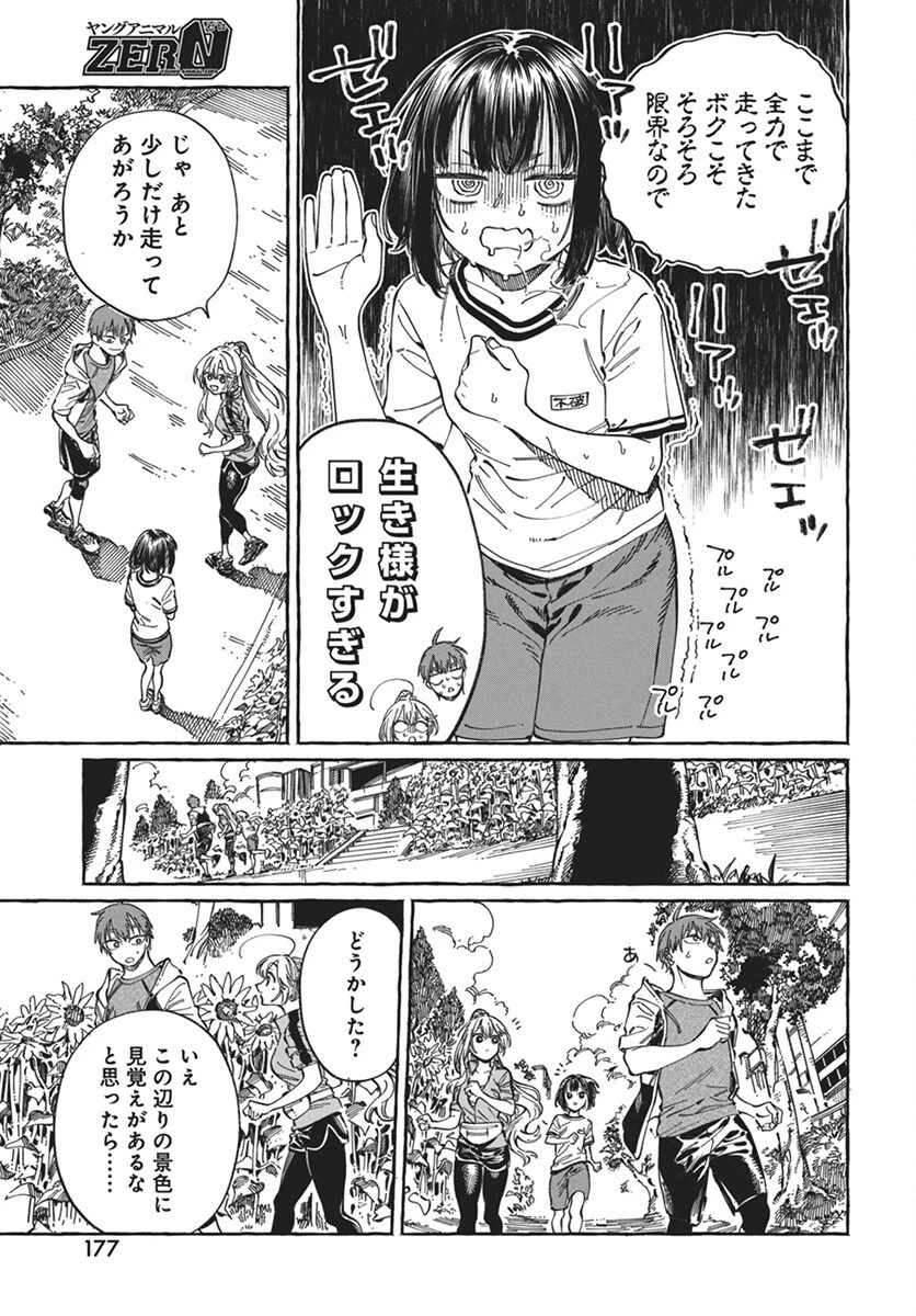 ぼくの好きな人が好きな人 第24話 - 17
