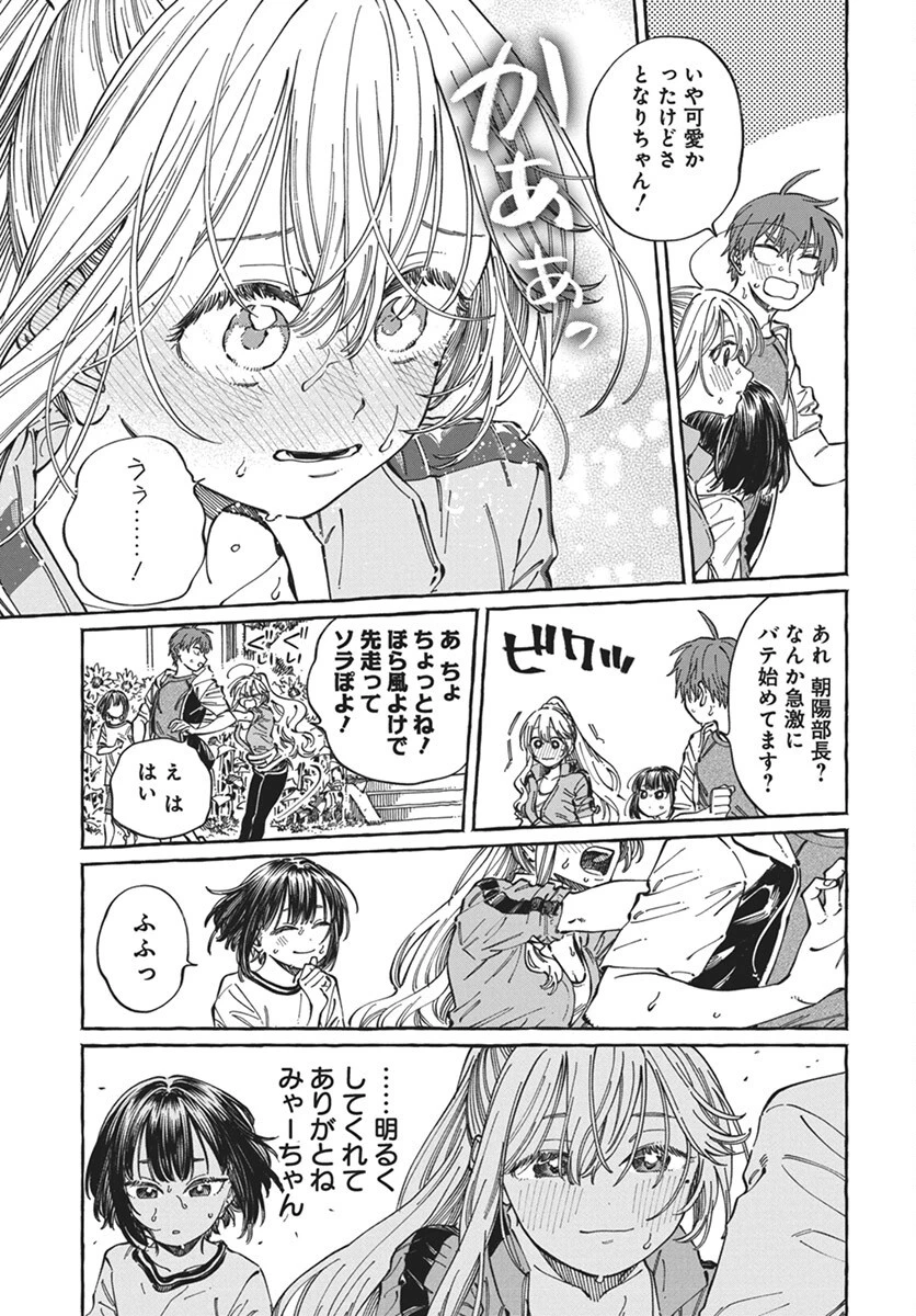 ぼくの好きな人が好きな人 第24話 - 19