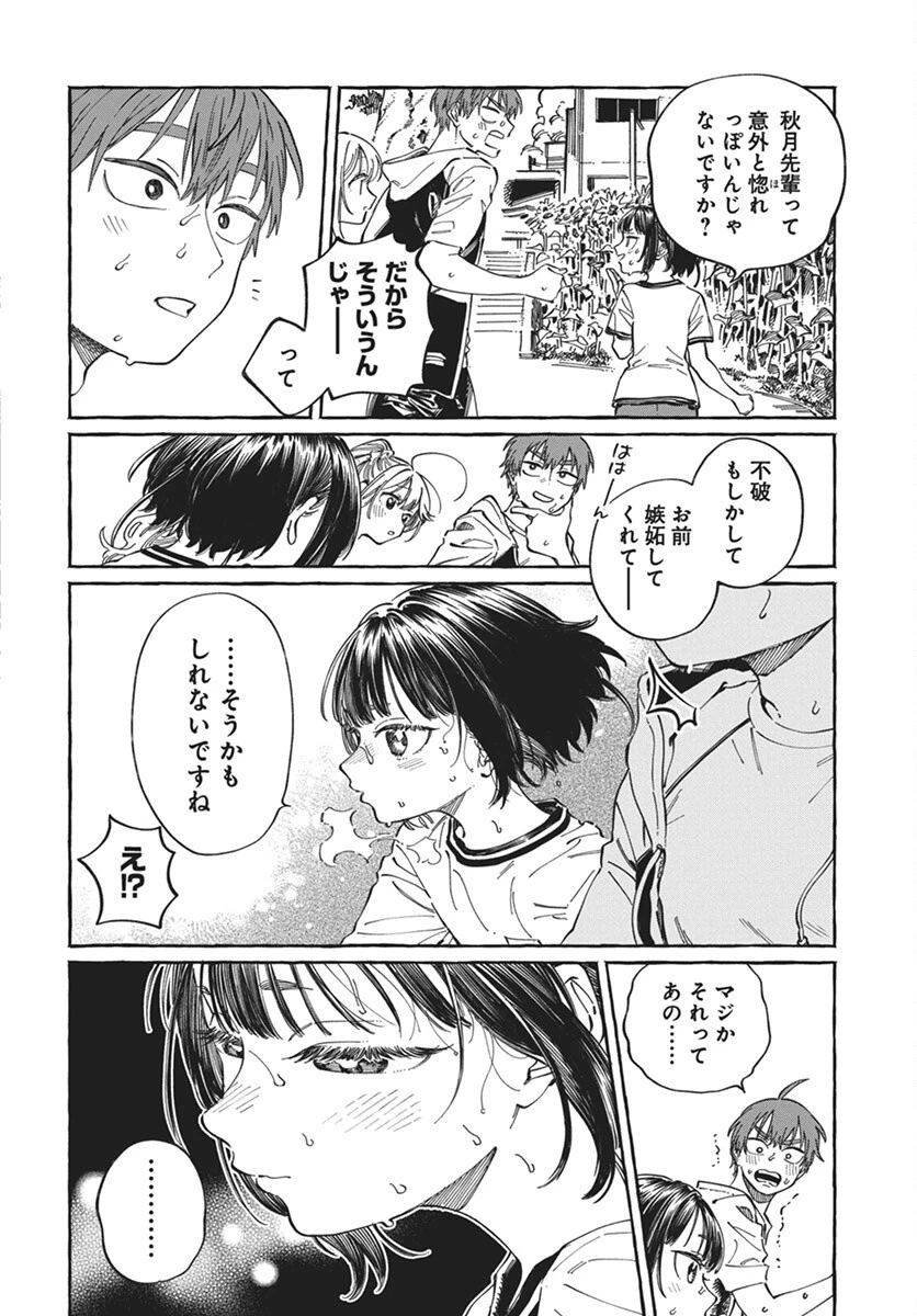 ぼくの好きな人が好きな人 第24話 - 20