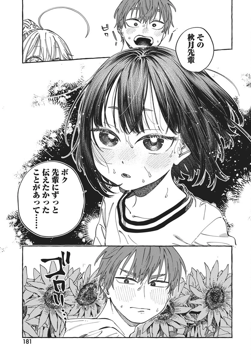 ぼくの好きな人が好きな人 第24話 - 21