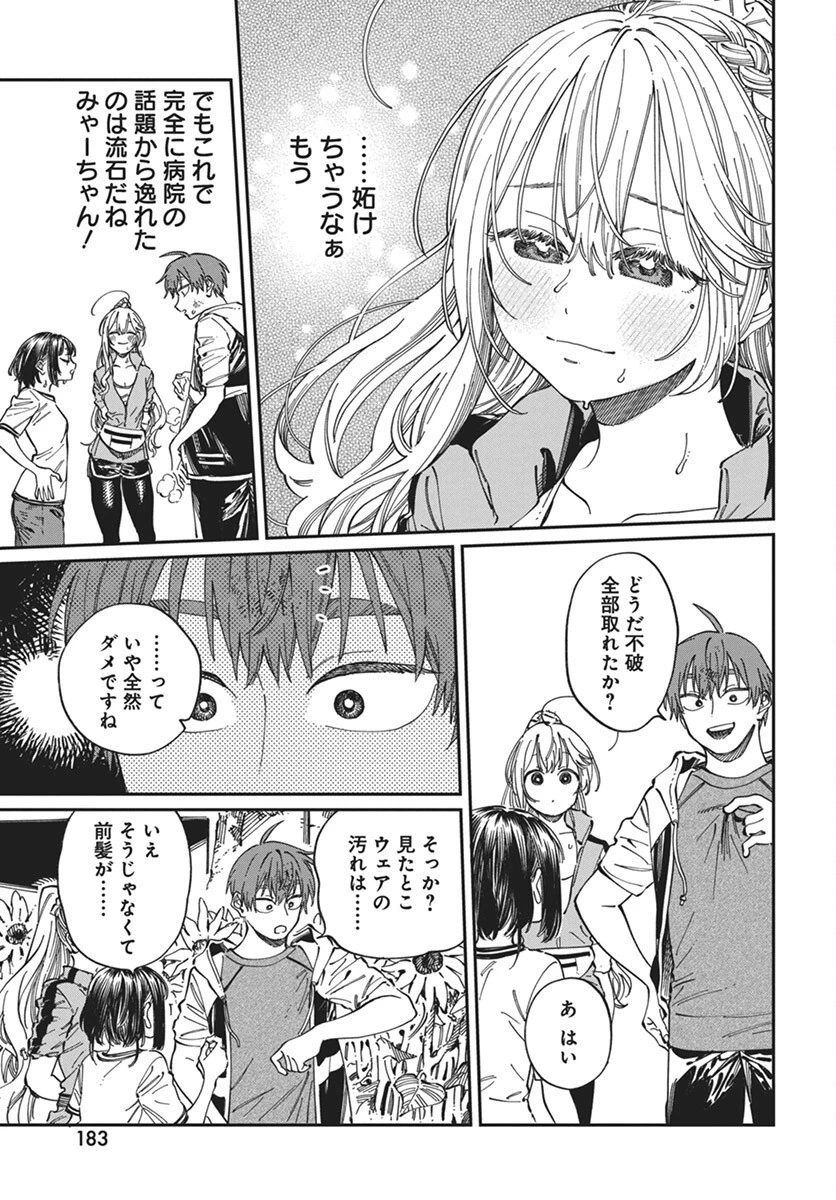 ぼくの好きな人が好きな人 第24話 - 23