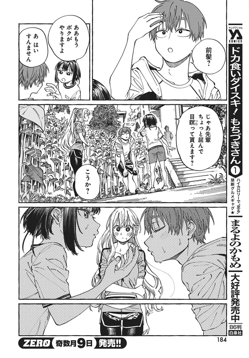ぼくの好きな人が好きな人 第24話 - 24