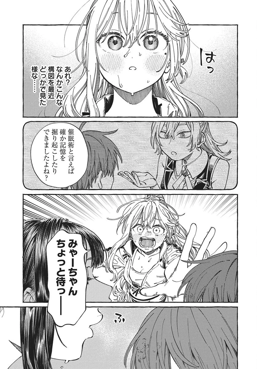 ぼくの好きな人が好きな人 第24話 - 25