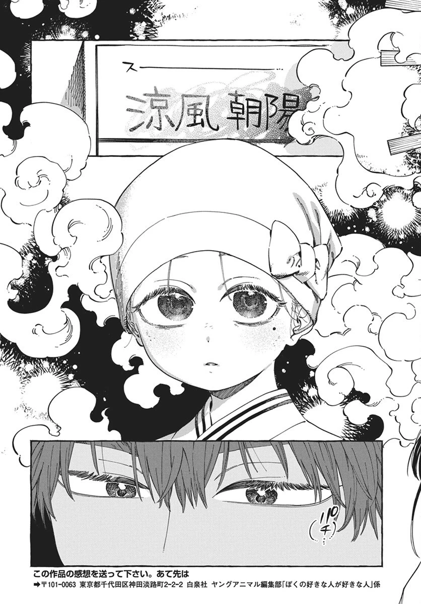 ぼくの好きな人が好きな人 第24話 - 27