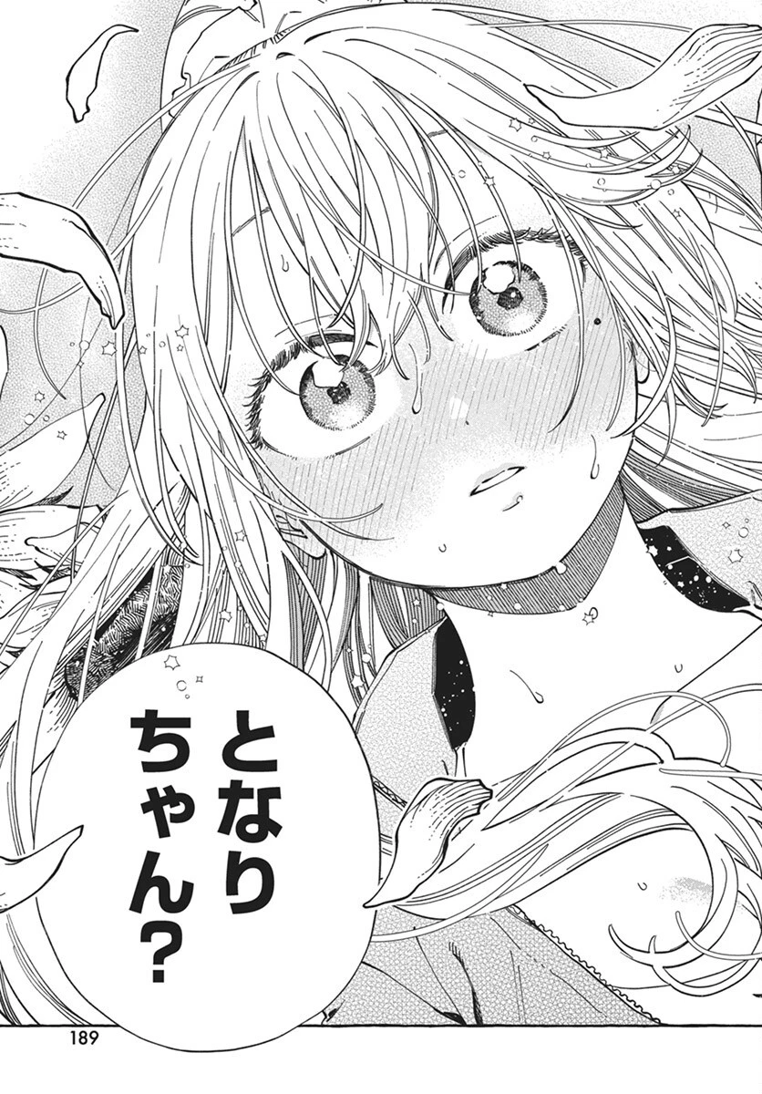 ぼくの好きな人が好きな人 第24話 - 29