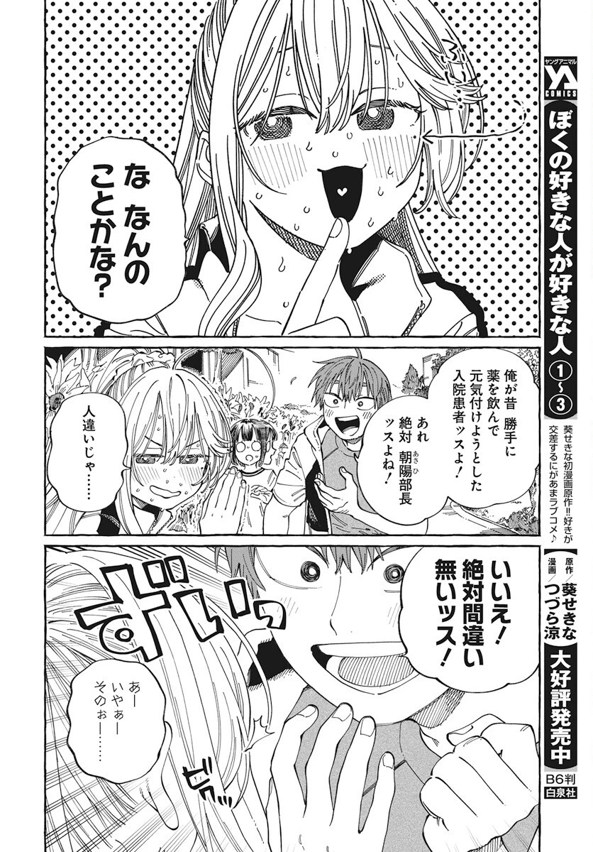 ぼくの好きな人が好きな人 第25話 - 2