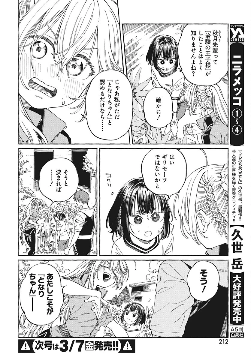 ぼくの好きな人が好きな人 第25話 - 4