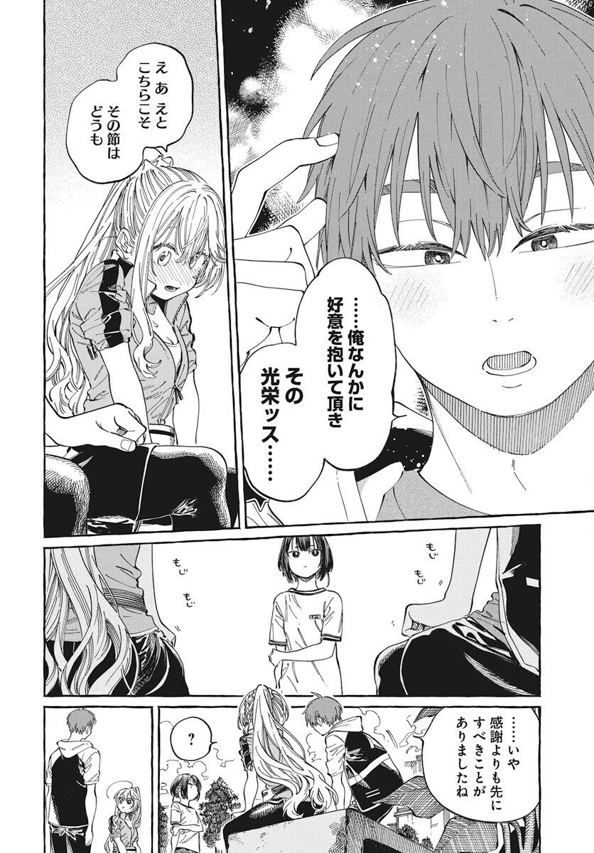 ぼくの好きな人が好きな人 第25話 - 10
