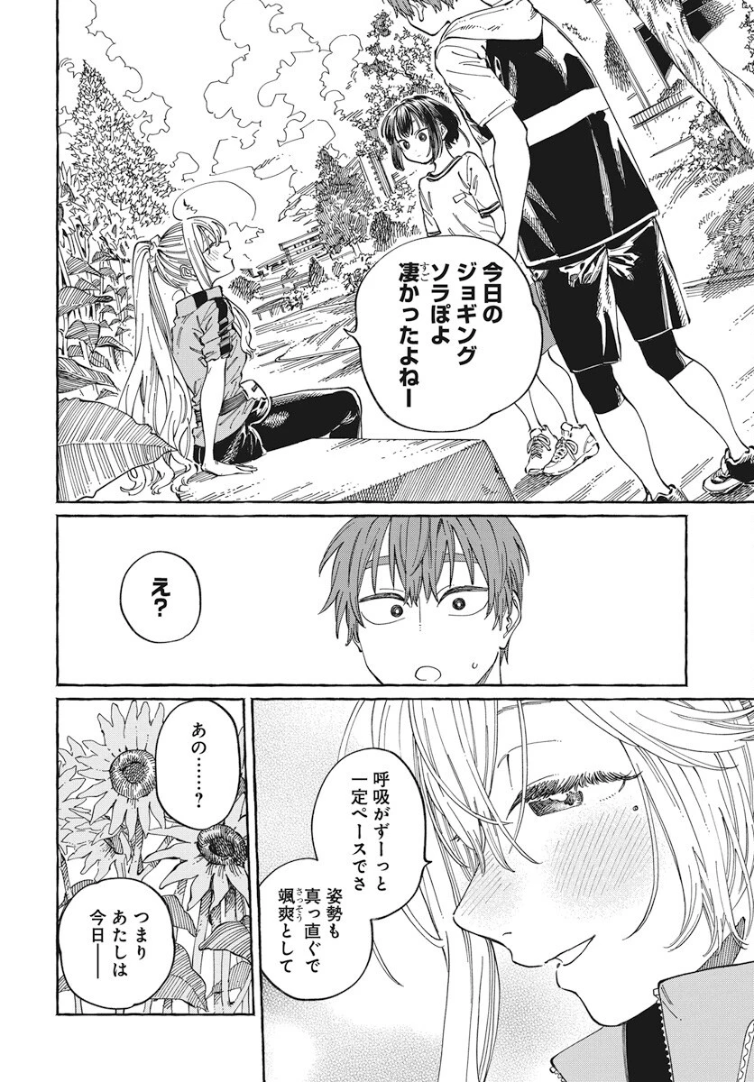 ぼくの好きな人が好きな人 第25話 - 12