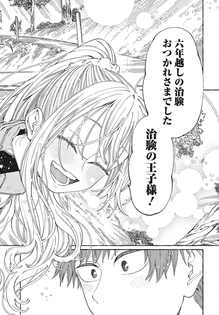 ぼくの好きな人が好きな人 第25話 - 14
