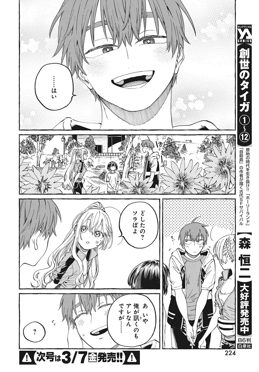 ぼくの好きな人が好きな人 第25話 - 16