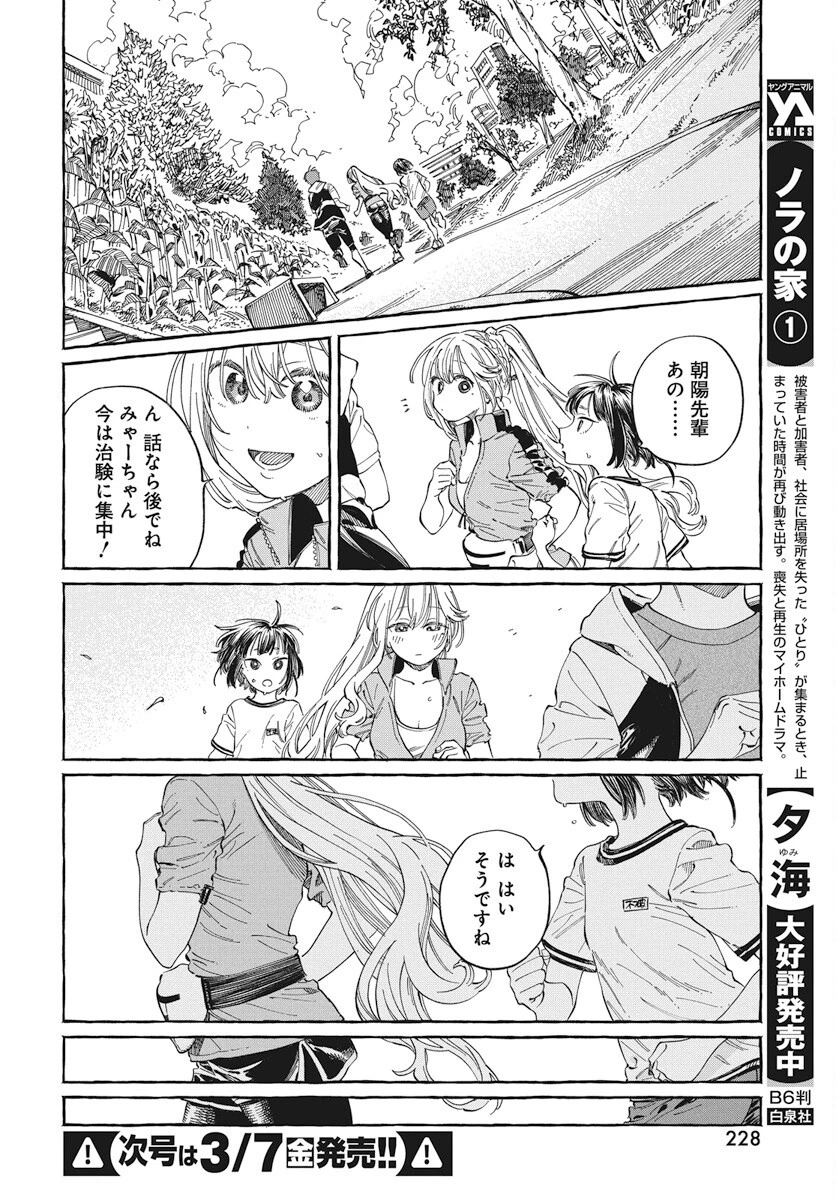 ぼくの好きな人が好きな人 第25話 - 20