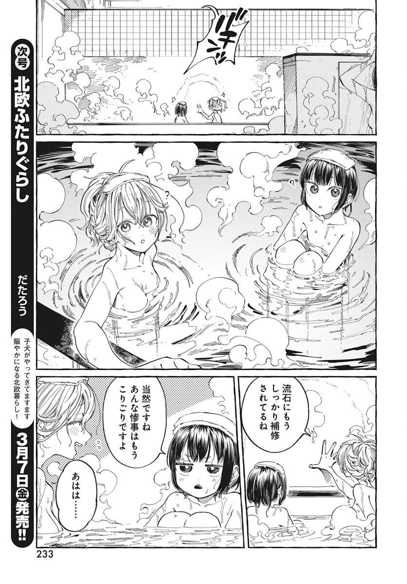 ぼくの好きな人が好きな人 第25話 - 25